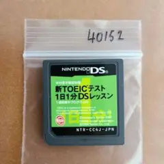中村澄子徹底指導 新TOEICテスト1日1分DSレッスン 〜1週間集中プログラ…