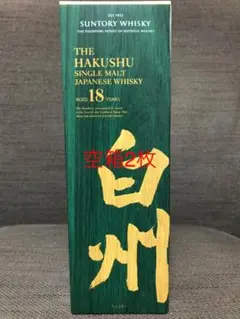 サントリー 白州18年 空箱2枚