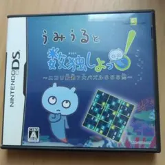 DS うみうると数独しよっ! 〜ニコリ厳選7大パズル555問〜