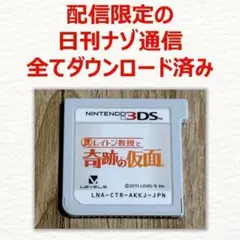 3DS レイトン教授と奇跡の仮面