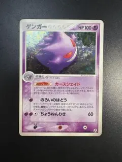 ゲンガー① ★ 拡張パック まぼろしの森 040/086 ゲンガー ☆ 拡張パック まぼろしの森 040/086