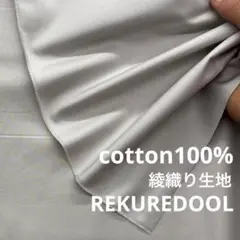mz253-1◆2m◆M◆綿100%綾織り生地◆グレー系