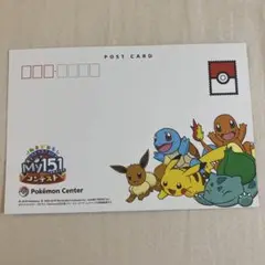 ポケモンセンター My151 コンテスト ポストカード ベロリンガ