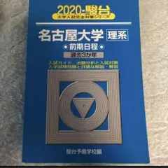 2025年最新】名大青本の人気アイテム - メルカリ