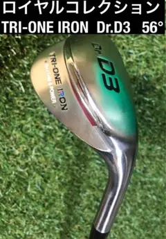 ロイヤルコレクション TRI-ONE IRON Dr.D3 56°