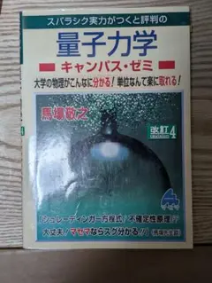マセマ　量子力学