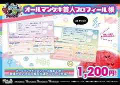 ♡オールマンゲキTOKYO 芸人プロフィール帳♡