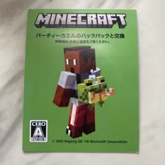 マインクラフト　Minecraft パーティーカエルのバックパックと交換