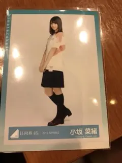 小坂菜緒 生写真 ヒキ