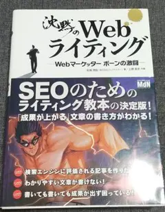 沈黙のWebライティング Webマーケッター ボーンの激闘