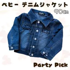 Party Pick キッズ ベビー デニムジャケット 90㎝
