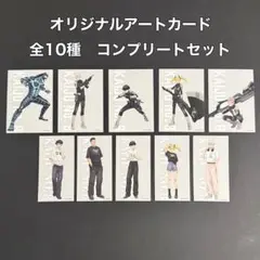 怪獣8号　ベースヤード　特典　オリジナルアートカード　全10種コンプリートセット