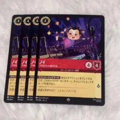 ノイ　4枚　アクロバティック赤ちゃん　ロルカナ