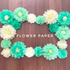 《再販》　緑ver. ペーパーフラワー フラワーペーパー 誕生日 飾り　壁面