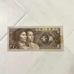 2025年最新】中国人民銀行 壹角の人気アイテム - メルカリ