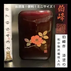 赤い漆器印籠 根付 薬入れ 小物入れ 時代物 2025年最新】印籠 薬の人気アイテム - メルカリ