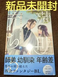 薄明に充ちる 1 ( 新品未開封 )