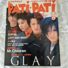 PATIPATI 1997年6月号 パチパチ GLAY