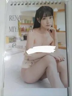 宮下玲奈　卓上カレンダー　2025年　新品　未開封