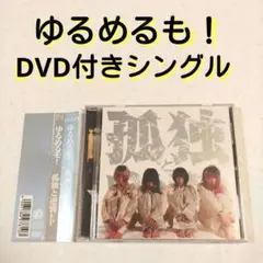 2025年最新】ゆるめるモ あの dvdの人気アイテム - メルカリ