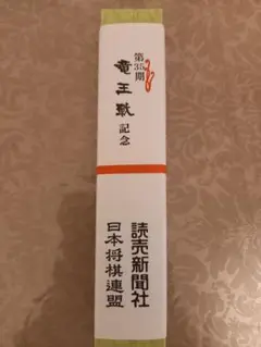 第35期　竜王戦記念扇子