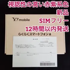 【新品】らくらくスマートフォン a A401FC マゼンタ SIMフリー