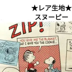 【人気★在庫わずか★入手困難】生地 スヌーピー ピーナッツ コミック柄 マンガ柄