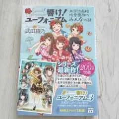 響け！ユーフォニアム 3