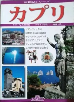 【日本語版】新世紀シリーズ　カプリ