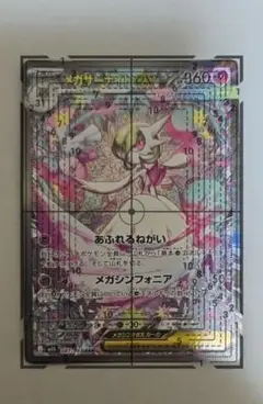 メガサーナイトex SAR