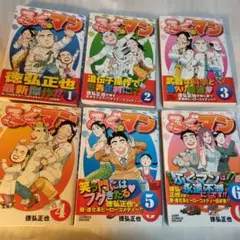 初版ふぐマン 全6巻＋おまけ