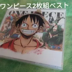 ワンピース2枚組BEST【１枚目欠品、2、3枚目は有ります】