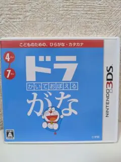 3DS かいておぼえる ドラがな