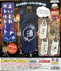 よいどれボトルトート はしご酒 全5種コンプリート