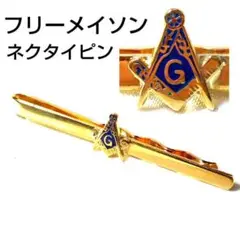 ✨実物✨フリーメイソン★ネクタイピン★6cm★ゴールド★激レア