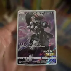 アーマードミュウツー 120 HP ポケモンカード