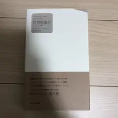 合理的選択