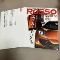 車　ROSSO 2011.10マクラーレン MP4-12C 特大ポスター付き