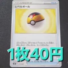 残16枚/レベルボール　ポケモンカード