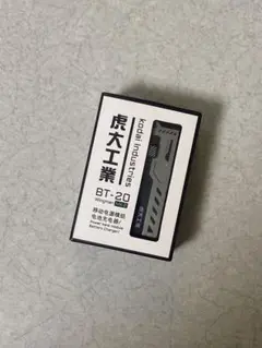 [虎大工業]BTー20　Wingman BT-20Wingman | Tactical power bank with detachable batteries
