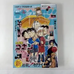 週刊少年サンデー 2025年 26号 コナン付録付き