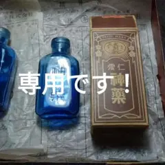 【超希少】安川コロダイン レトロ瓶 超希少】安川コロダイン レトロ瓶 - メルカリ