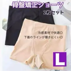 2枚セット ヒップアップショーツ シームレス 美尻 桃尻 骨盤ケア 補正下着 L