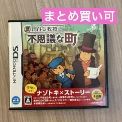 レイトン教授と不思議な町　DS