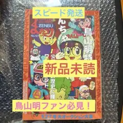 【新品未読】まんだらけ　ZENBU 127 【スピード発送】