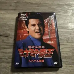 難波金融伝　ミナミの帝王　no.29　レンタル落ちDVD ※ケース交換済み
