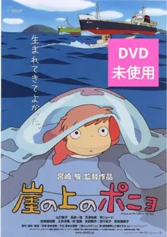 【美品】崖の上のポニョ DVD