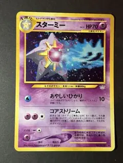 スターミー(もう1枚ありました)_ポケモンカード_旧裏