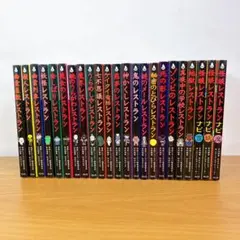 まずまず美品】怪談レストランシリーズ23巻セット