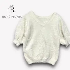 *美品✨ロペピクニック【38】ニット　シャギー　ふわふわ　半袖　綺麗めU2516